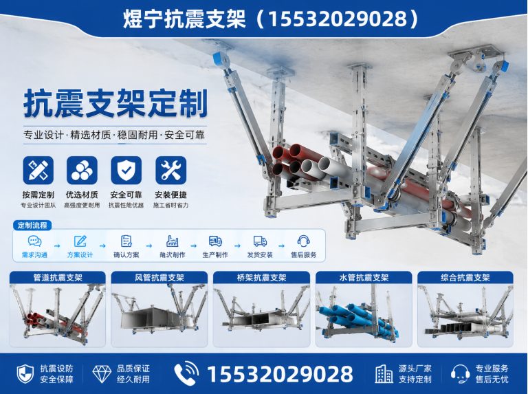 汕尾煜宁抗震支架展示图